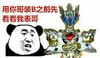 张学友 得瑟 傻样 用你哥装B之前,先看看你我表哥