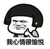 暴漫 文字表情包 我心情很愉悦 搞笑 逗 沙雕