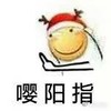 斗图 滑稽 嘤阳指