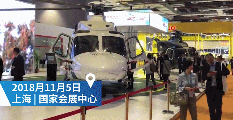 中国国际进口博览会 进博会 最贵直升机
