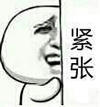 呵呵 躲起来 害怕 紧张