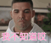 我不知道哎 不知道
