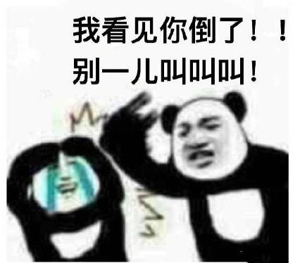 熊猫头 吃鸡游戏 绝地求生 沙雕 魔性