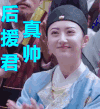 景甜 明星 大唐荣耀 鼓掌 微笑 后援军真帅
