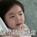 萌娃 黄夏温 这个项目就是 告白日 搞怪 呆萌