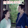 独孤天下 胡冰卿 张丹峰 独孤伽罗 杨坚 宠溺的对视 soogif soogif出品