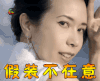 soogif soogif出品 莫文蔚 假装不在意