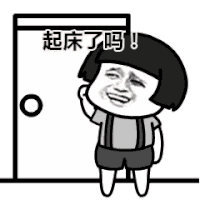 斗图 金馆长 黑白动图 敲门 起床了吗