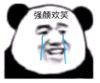 暴漫 文字表情包 强颜欢笑 搞笑 逗 沙雕