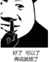 暴漫 文字表情包 好了可以了再说就烦了 搞笑 逗 沙雕