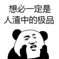 斗图 骂人 骂 有人说你 人渣中的极品 属黄瓜 欠拍 抖音 抖音表情 soogif soogif出品