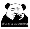 暴漫 文字表情包 孩儿啊你让我很愁啊 搞怪 魔性 逗
