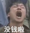 没钱啦 年轻男子 痛苦 难受