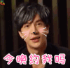 薛之谦 今晚约我吗 撩 soogif soogif出品