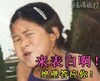 来表白啊！绝壁答应你！  女汉子  女流氓  吓死你