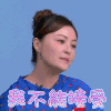 好房帮帮忙 戴娇倩 我不能接受 拒绝