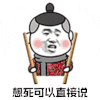 暴漫 棍子 想死 想死可以直接说 斗图