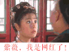 还珠格格 紫薇 吃惊 害怕