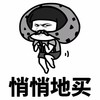 抖音表情 抖音表情包 悄悄 别人的悄悄 你的悄悄