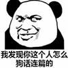 发现 熊猫头 搞怪 逗