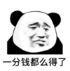 暴漫 文字表情包 一分钱都么得了 搞笑 逗 魔性