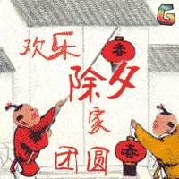 春节 快乐 除夕 节日 春节 soogif soogif出品 福 除夕快乐