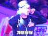 眼镜男 举手 我想静静