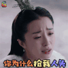 独孤天下 胡冰卿 独孤伽罗 你为什么抢我人头 soogif soogif出品