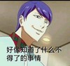 微笑 高兴 可爱 好像知道了什么不得了的事情