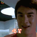 奔跑吧兄弟 林更新 傻笑 开心 soogif soogif出品
