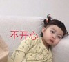 李罗熙 萌娃 不开心 可爱 沙雕 萌萌哒
