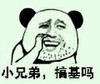 恶搞 抠鼻 小兄弟 搞基吗