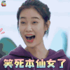 真心大冒险 女嘉宾 开心 笑死本仙女了 soogif soogif出品