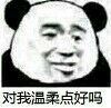 暴漫 熊猫头 对我温柔点好吗 可怜 搞怪 逗