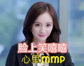 谈判官 杨幂 脸上笑嘻嘻 心里mmp