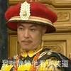 我就静静地看你装逼 黄上 张铁林 龙服 古装戏