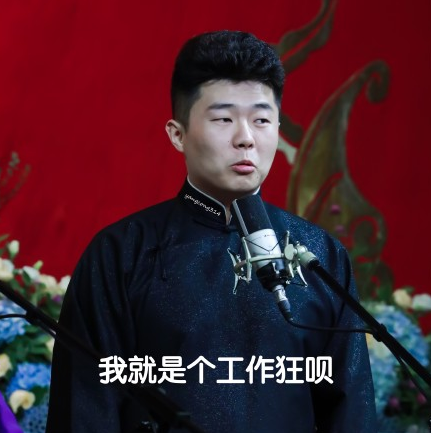 周九良 沙雕 表情包 文字 搞笑