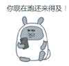 你现在跑还来得及 金馆长 砖头 生气