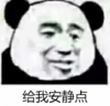暴漫 文字表情包 给我安静点 搞怪 沙雕 魔性