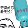 煤气罐 举起 装逼 劳资问你看见没