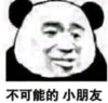 暴漫 文字表情包 不可能的小朋友 搞笑 沙雕 魔性