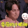幻乐之城 委屈的小眼神 尹正 soogif soogif出品