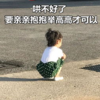 权律二 萌娃 哄不好了要亲亲抱抱举高高才可以 可爱 搞笑 逗