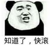 暴漫 文字表情包 知道了快滚 搞笑 逗 沙雕