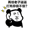 熊猫人 打电话 暴漫 生气