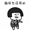 暴漫 文字表情包 撤回也没用的 逗 沙雕 魔性