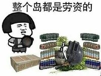 金管长 蘑菇头 黑白 整个岛都是劳资的