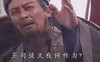 诸葛亮骂王朗 唐国强 王司徒 历史