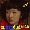 七月与安生 周冬雨 安生 你竟然说这种话 soogif soogif出品