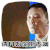 请开始你的表演 伸手 神情 西装